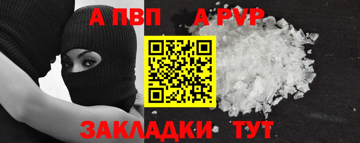 А ПВП кристаллы Тула