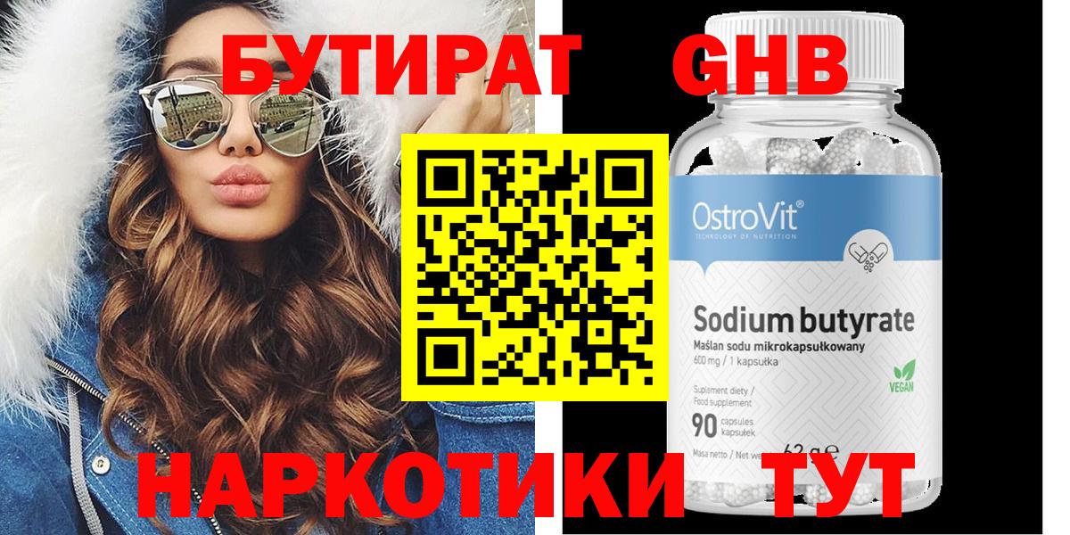 БУТИРАТ бутандиол Тула