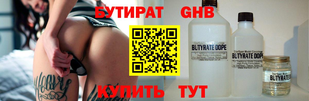 Тула  Бутират вода  БУТИРАТ  Вход с VPN 