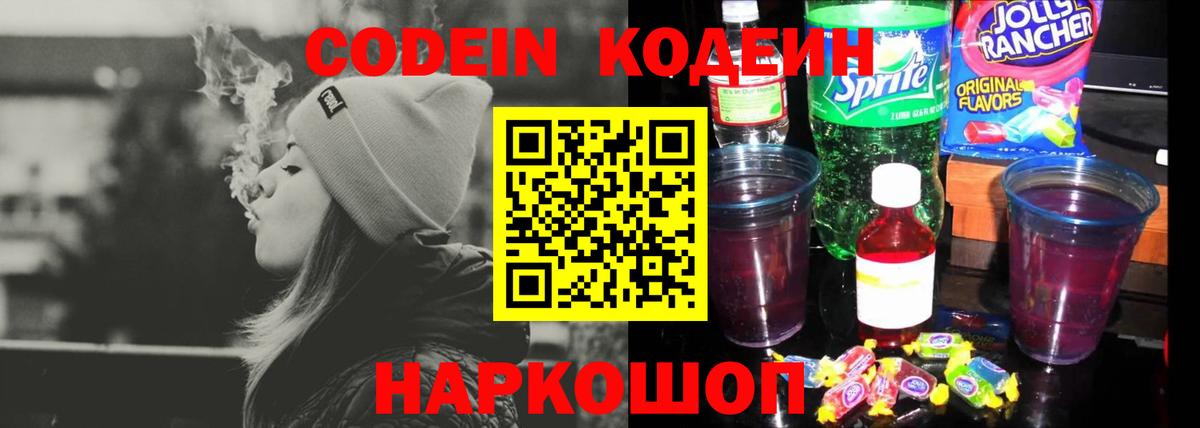 Кодеиновый сироп Lean Purple Drank Тула