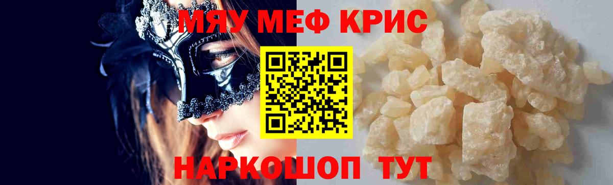 Меф мяу мяу Тула