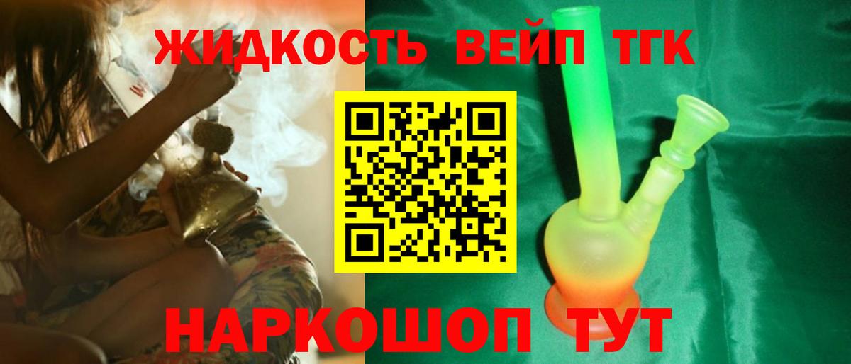 ТГК вейп  Вход с VPN  Дистиллят ТГК концентрат  цена   Тула 